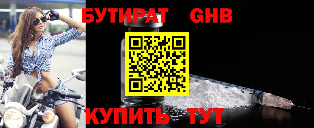 БУТИРАТ бутик  БУТИРАТ  Михайловка  Вход с VPN 