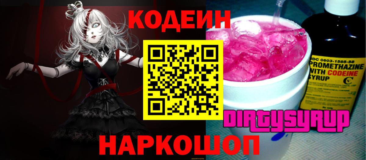Михайловка  Кодеин Purple Drank  Вход с VPN  Codein Purple Drank 