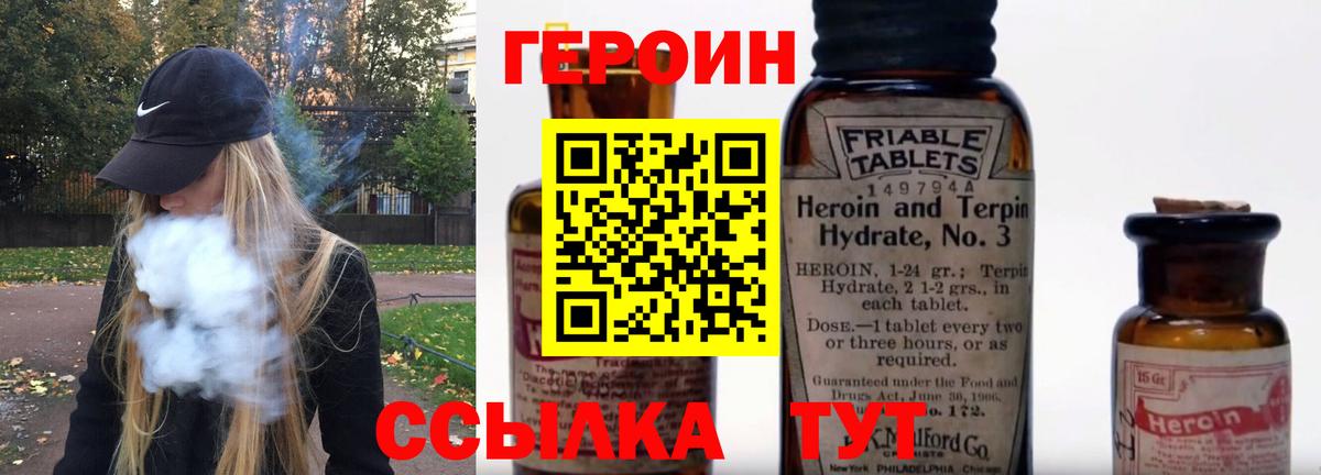 Героин VHQ Михайловка
