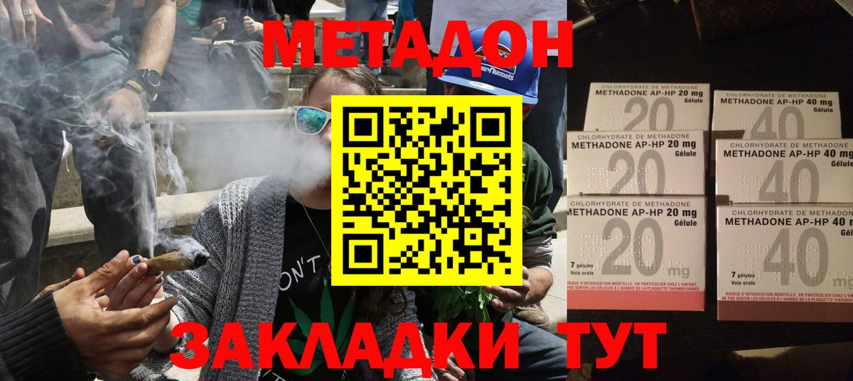 МЕТАДОН мёд  МЕТАДОН methadone  Вход с VPN  Михайловка 